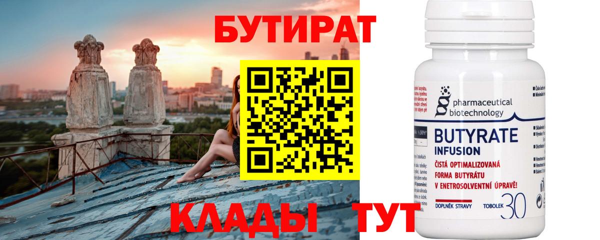 Бутират 1.4BDO Кимовск
