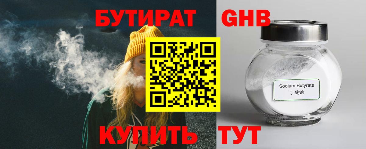 Бутират 99%  Вход с VPN  Кимовск 