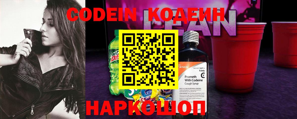 Кимовск  Codein напиток Lean (лин)  Вход с VPN  Codein напиток Lean (лин) 