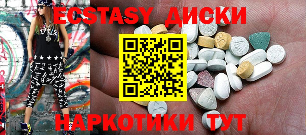 Ecstasy круглые Кимовск