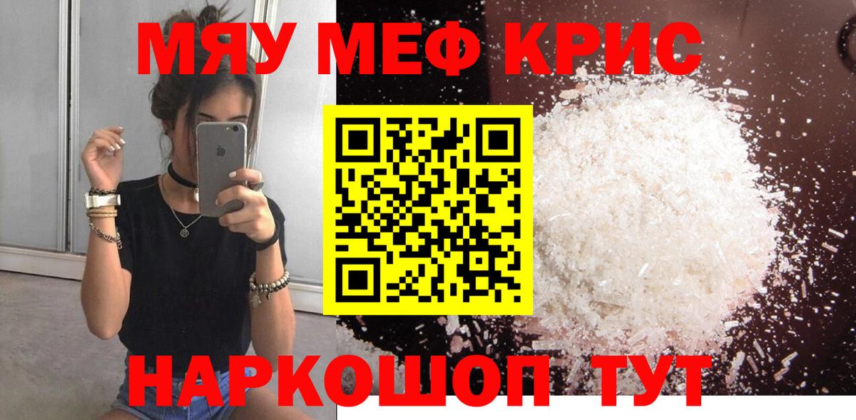 МЕФ кристаллы Кимовск